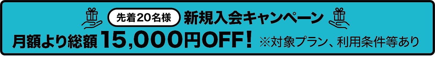 姉妹店ZEROGYMとの統合キャンペーン