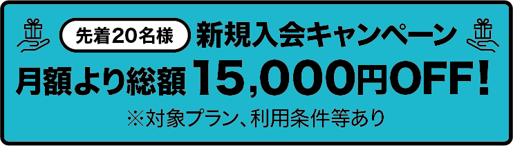 姉妹店ZEROGYMとの統合キャンペーン